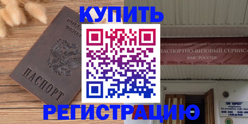 прописка иностранных граждан в Похвистнево